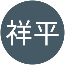髙田祥平 profile picture