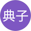山口典子 profile picture
