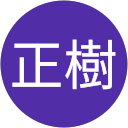 石本正樹 profile picture