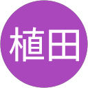植田真矢子 profile picture