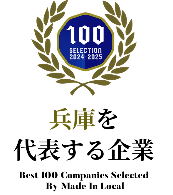 兵庫を代表する企業