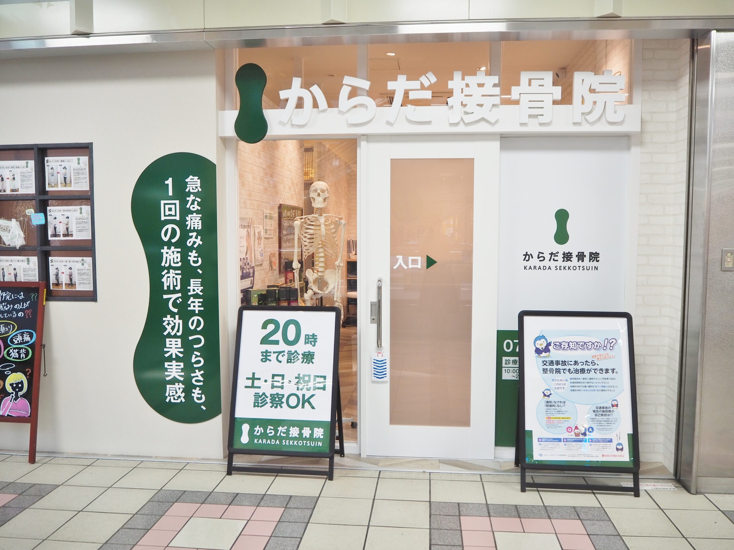 からだ接骨院 アステ川西院