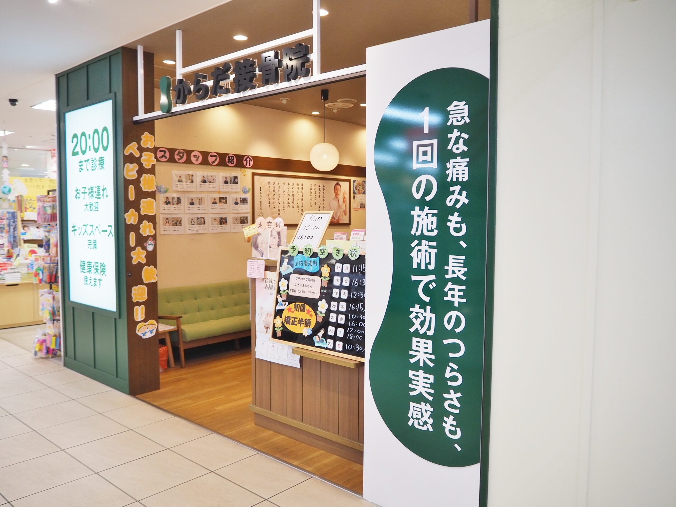 からだ接骨院 新長田院