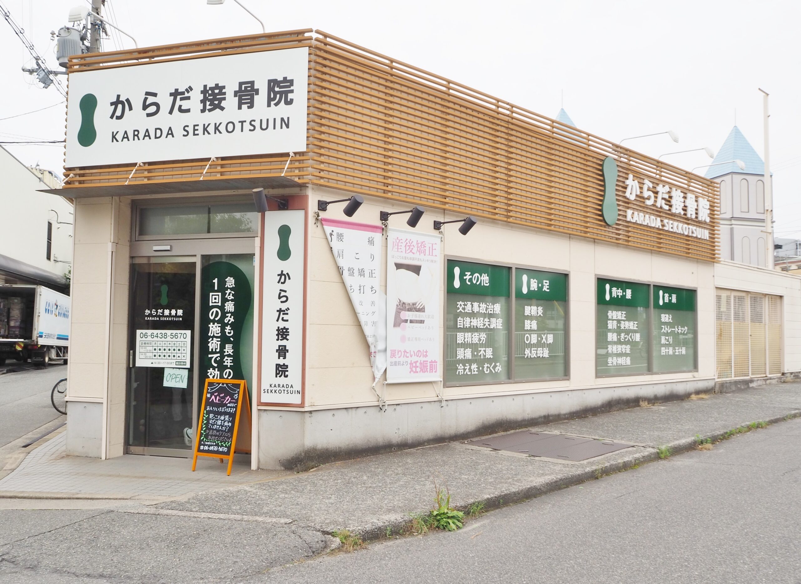 からだ接骨院 武庫之荘院