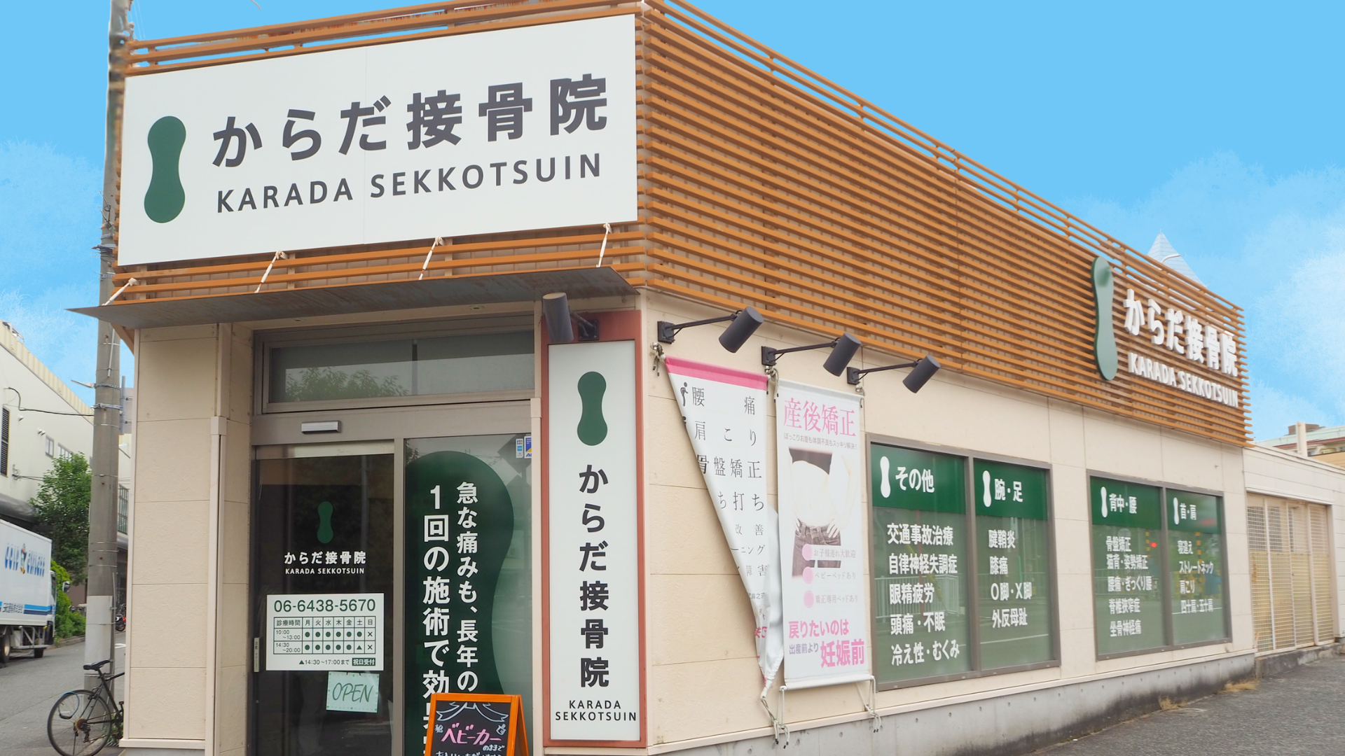 店舗外観