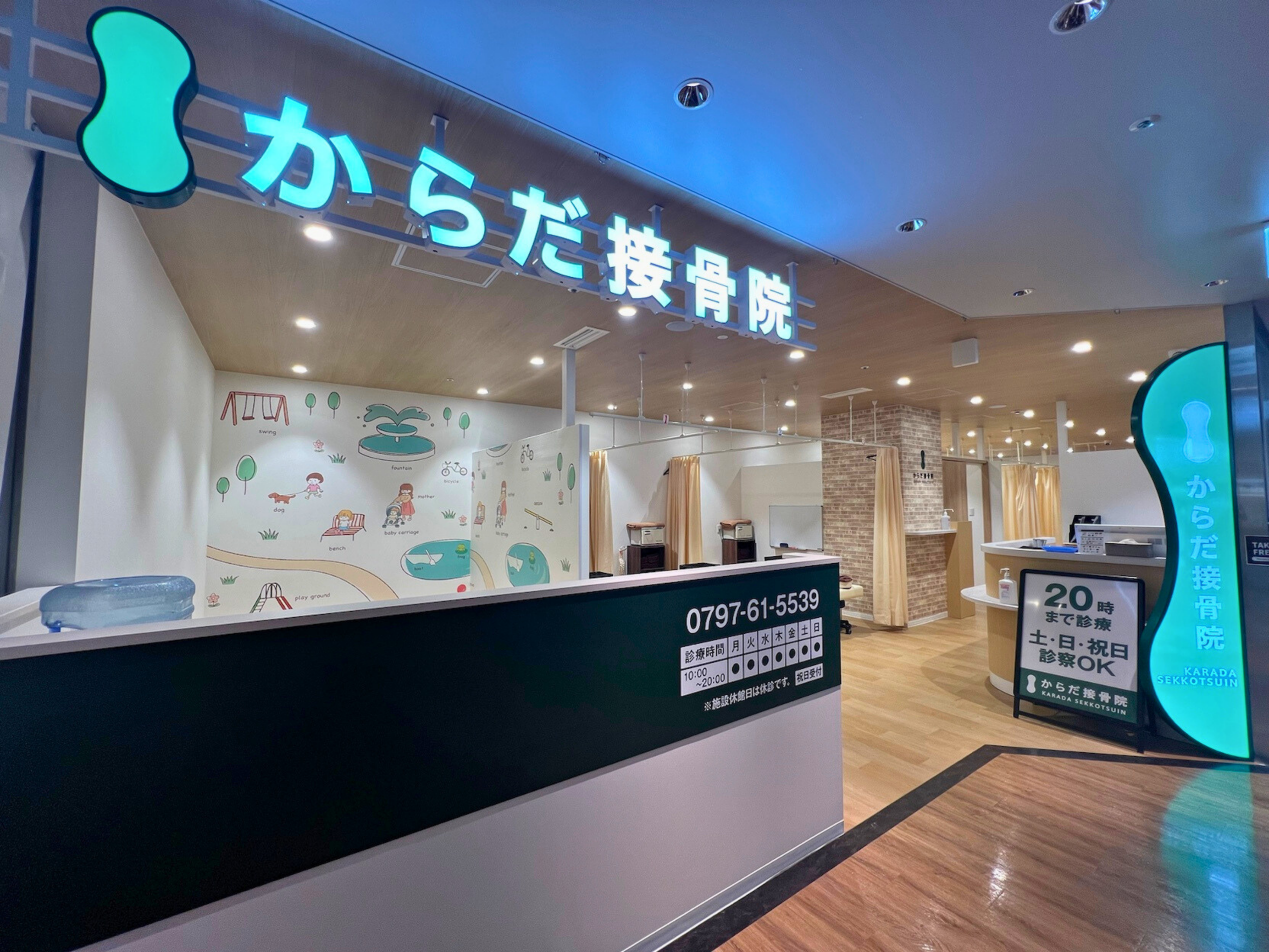 からだ接骨院 芦屋院