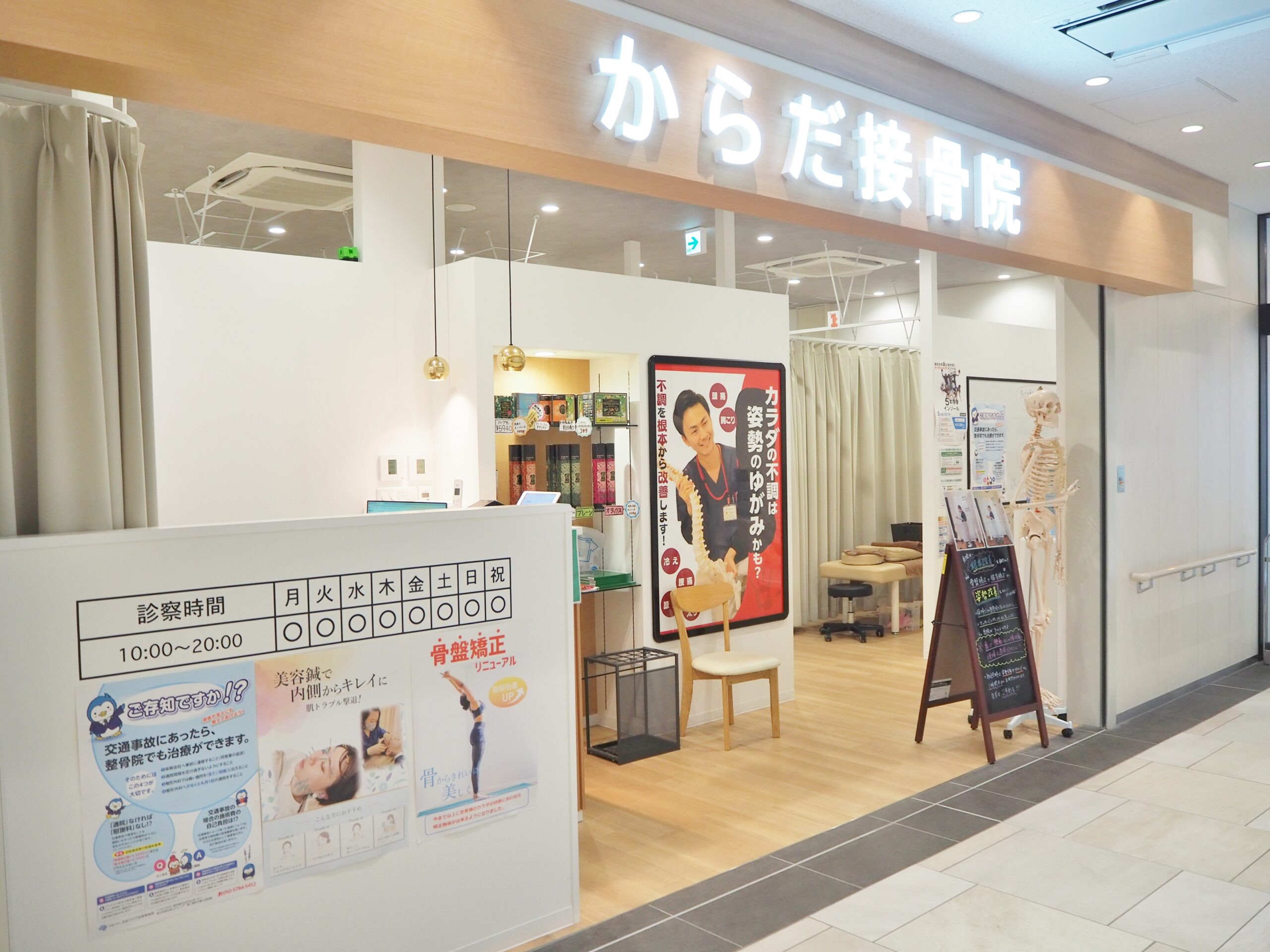 からだ整骨院 名谷院