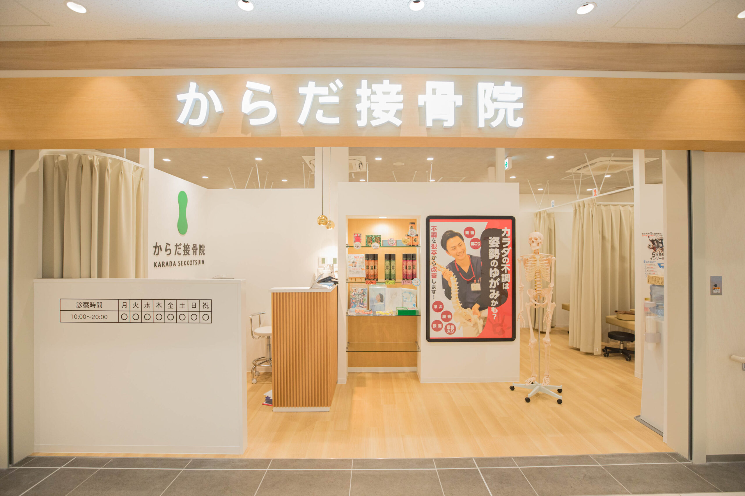 からだ接骨院 泉北パンジョ院