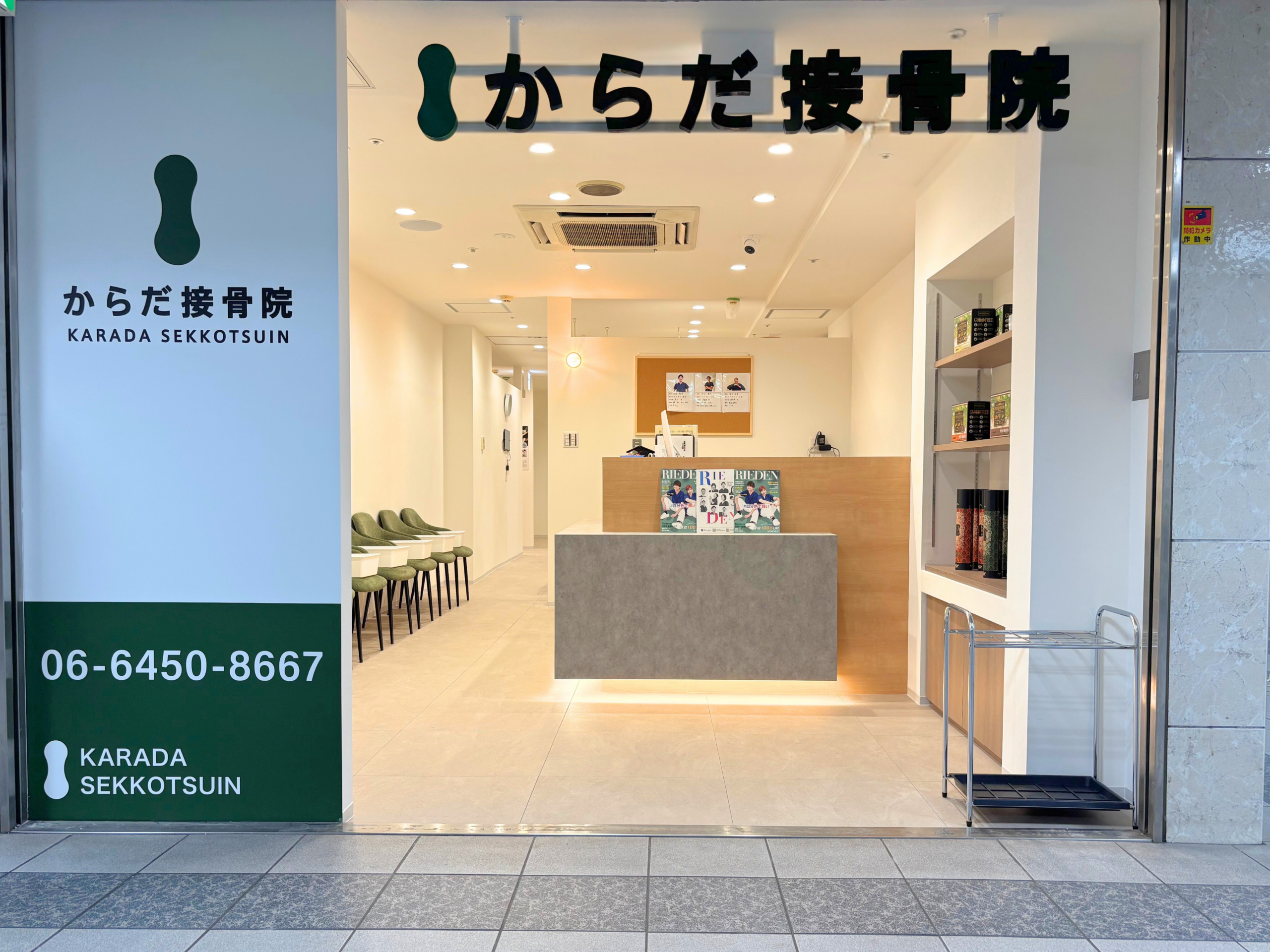 からだ整骨院 大阪梅田院