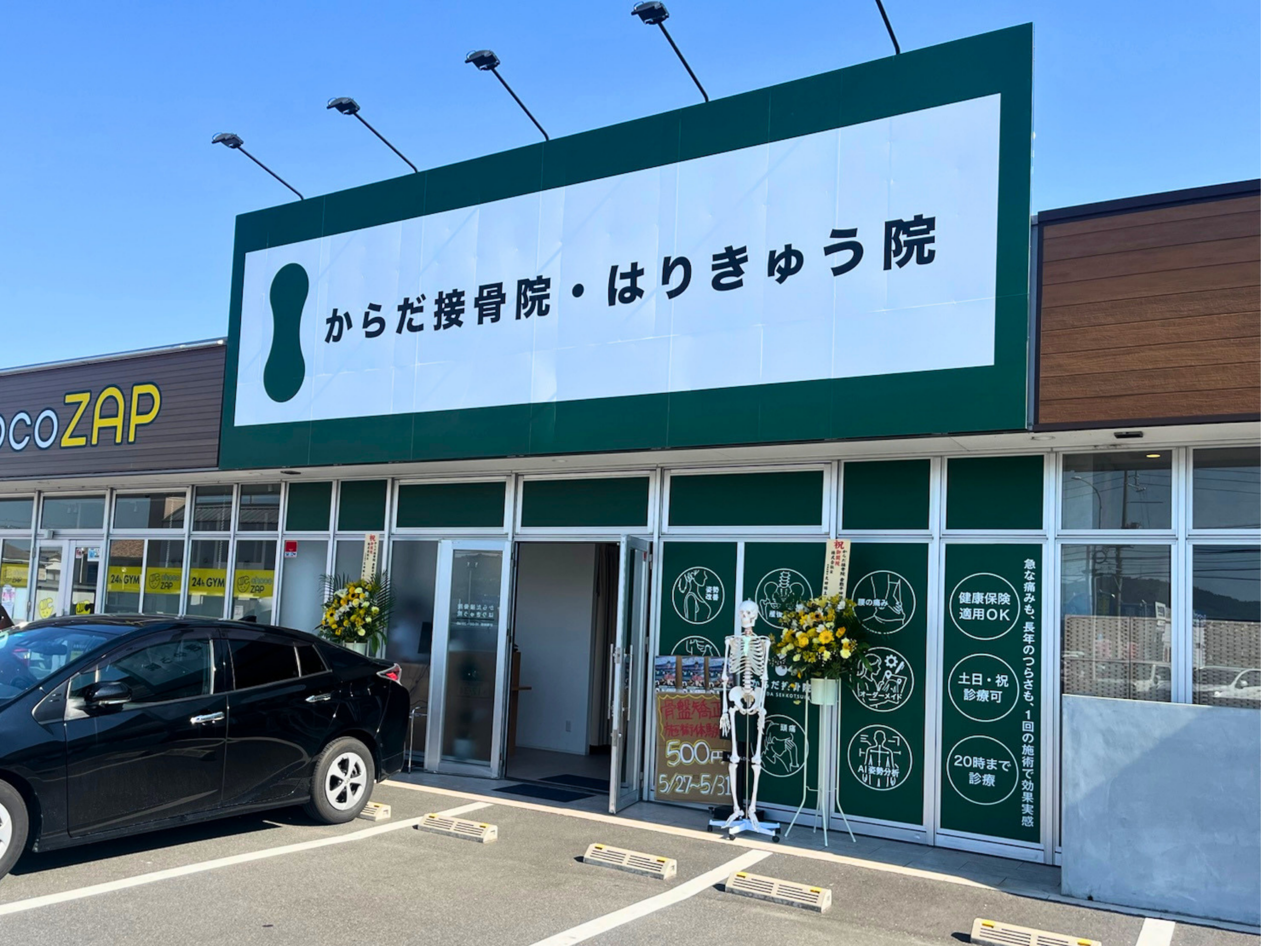 からだ接骨院 倉敷平田院