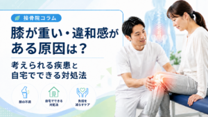 膝