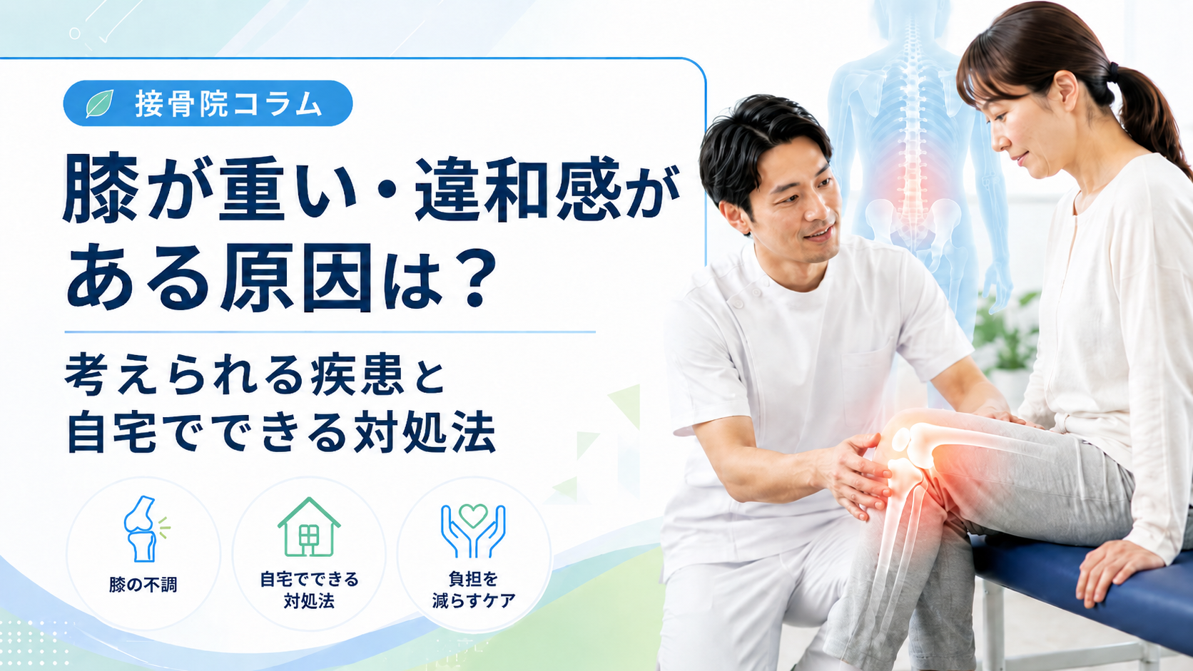 膝