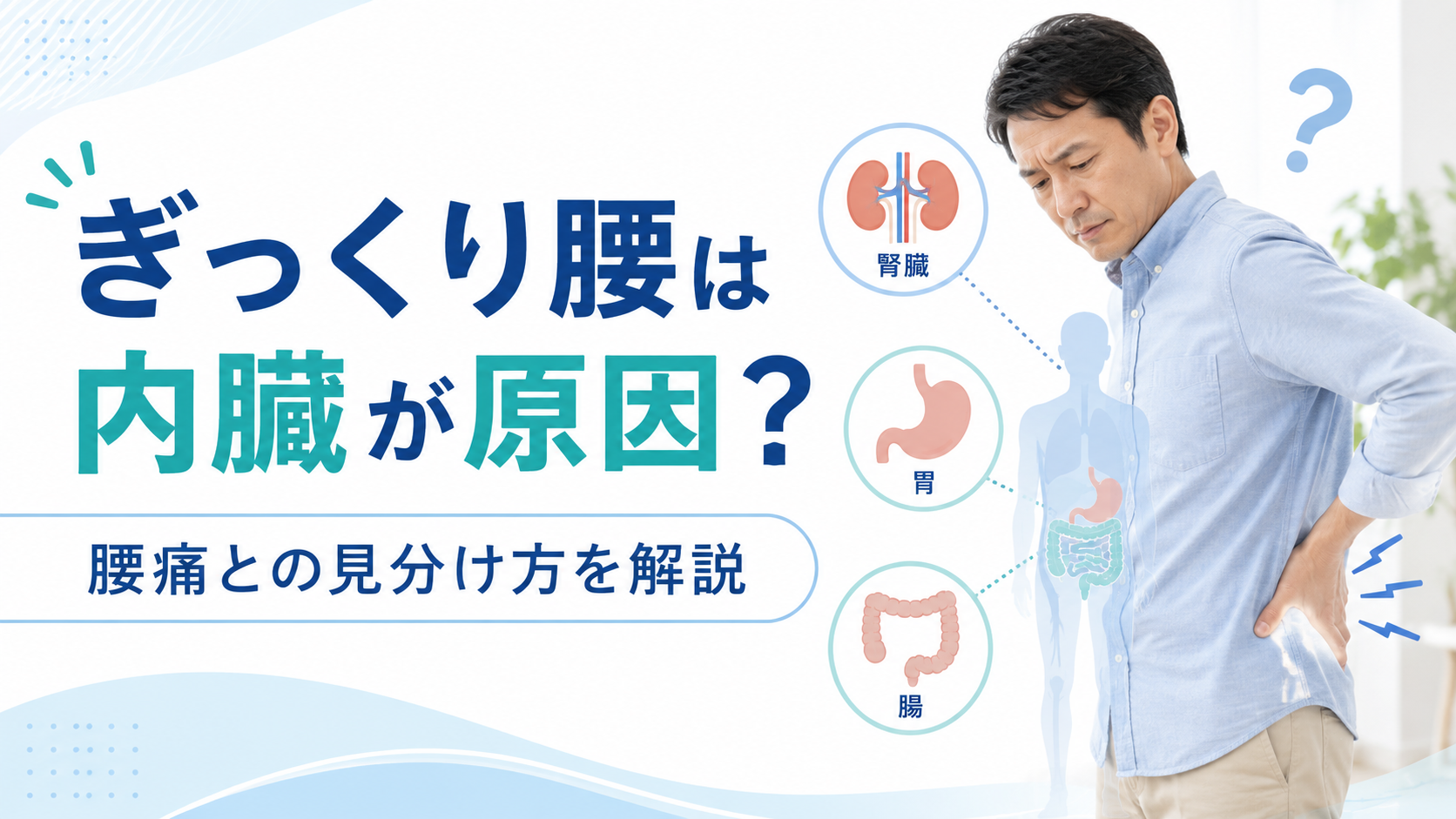 ぎっくり腰