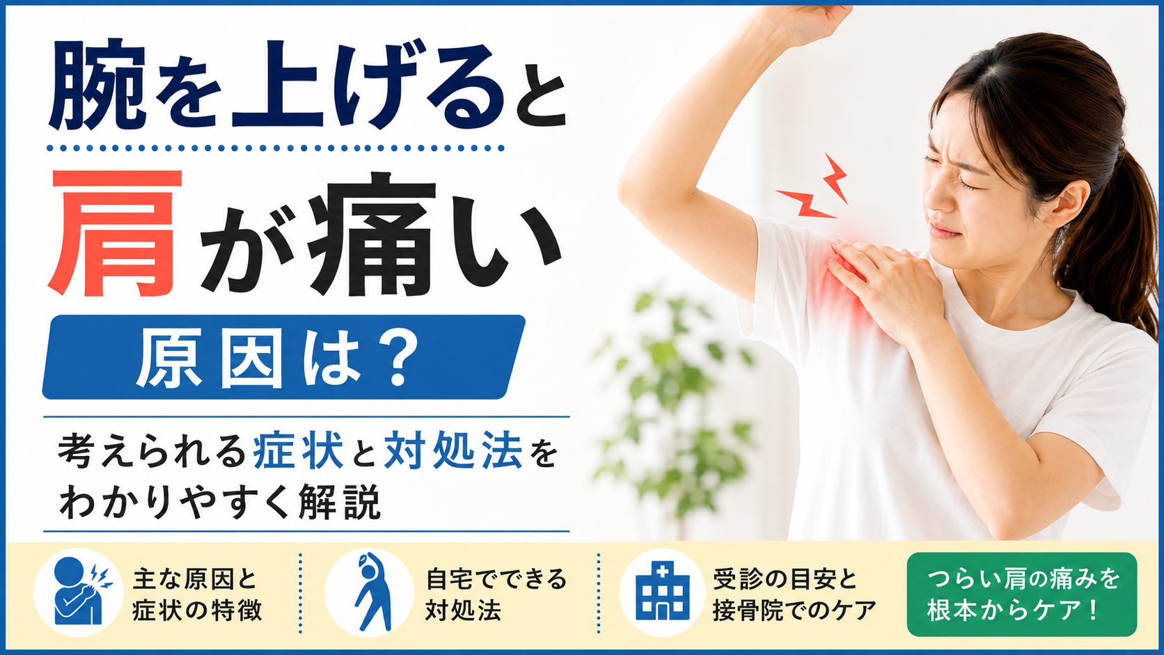 肩の痛み