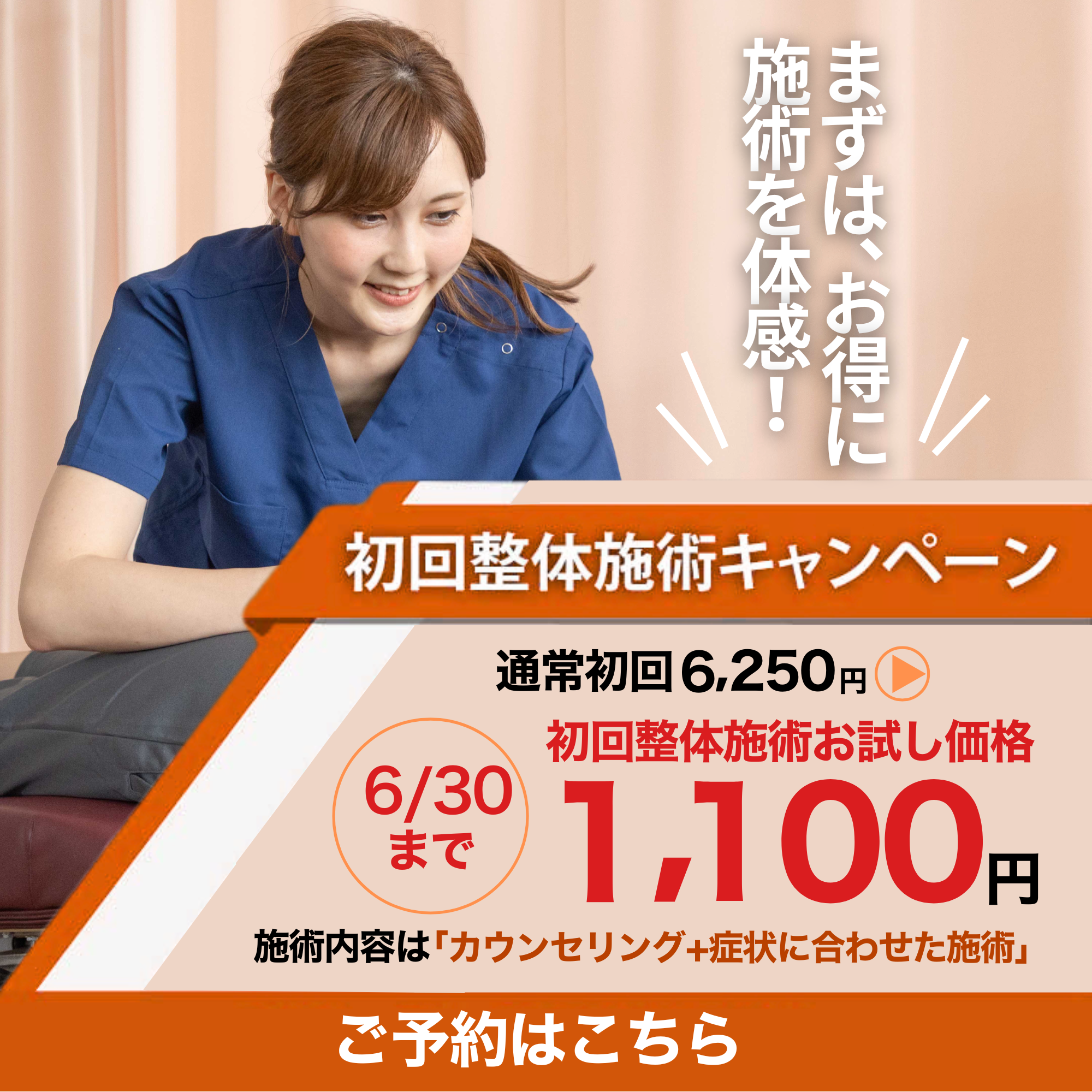 1100円キャンペーンバナー