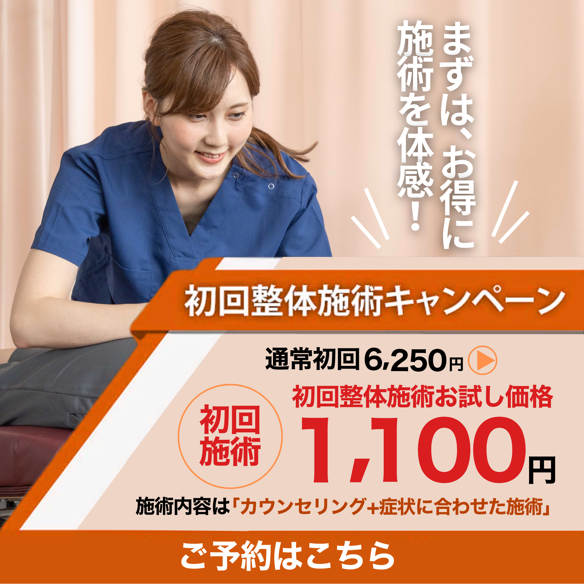 1100円キャンペーンバナー