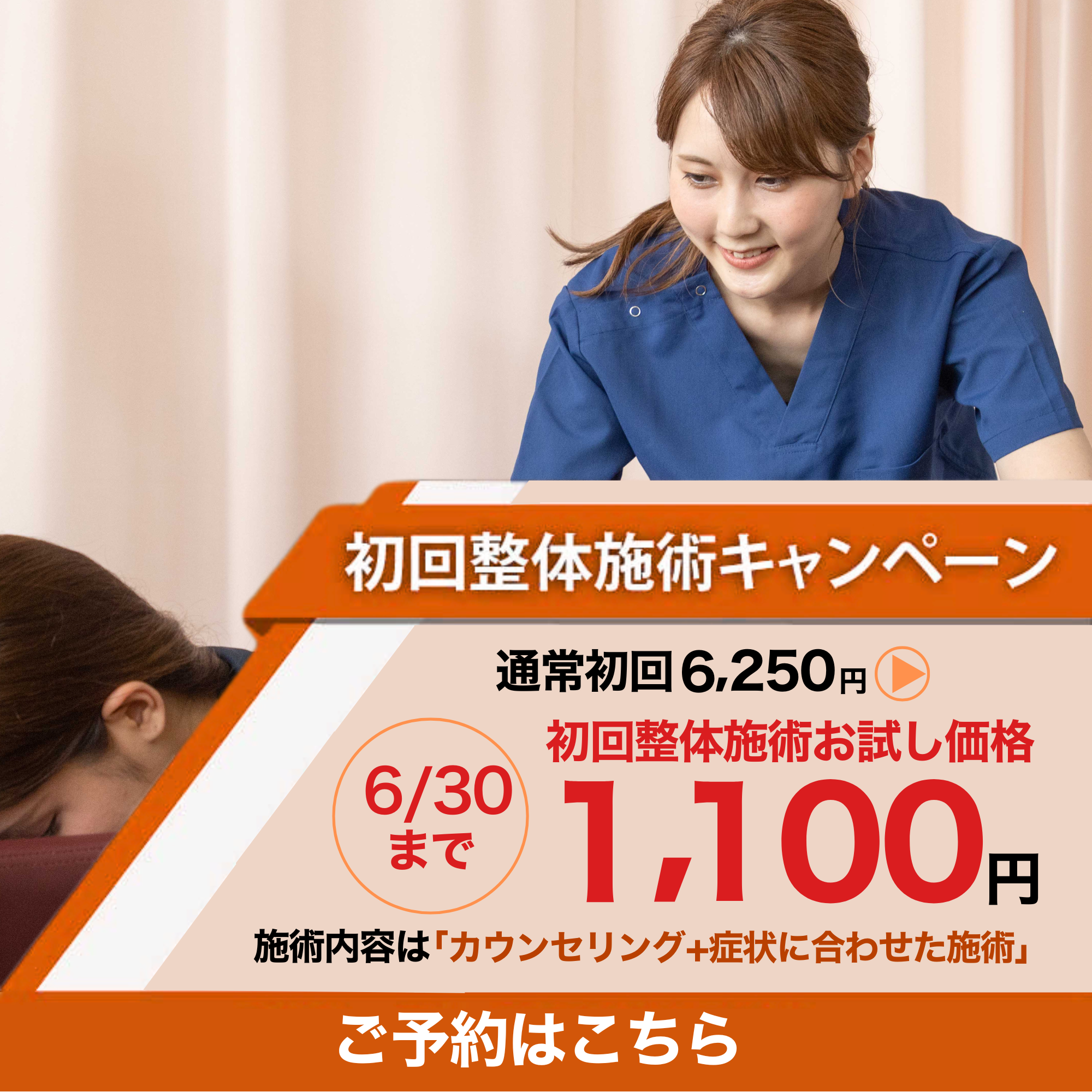 1100円キャンペーンバナー