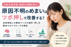 めまい対処法