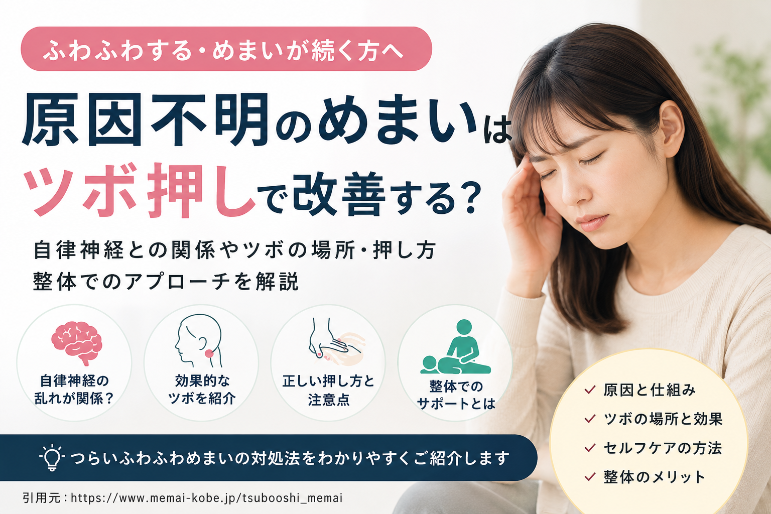 めまい対処法