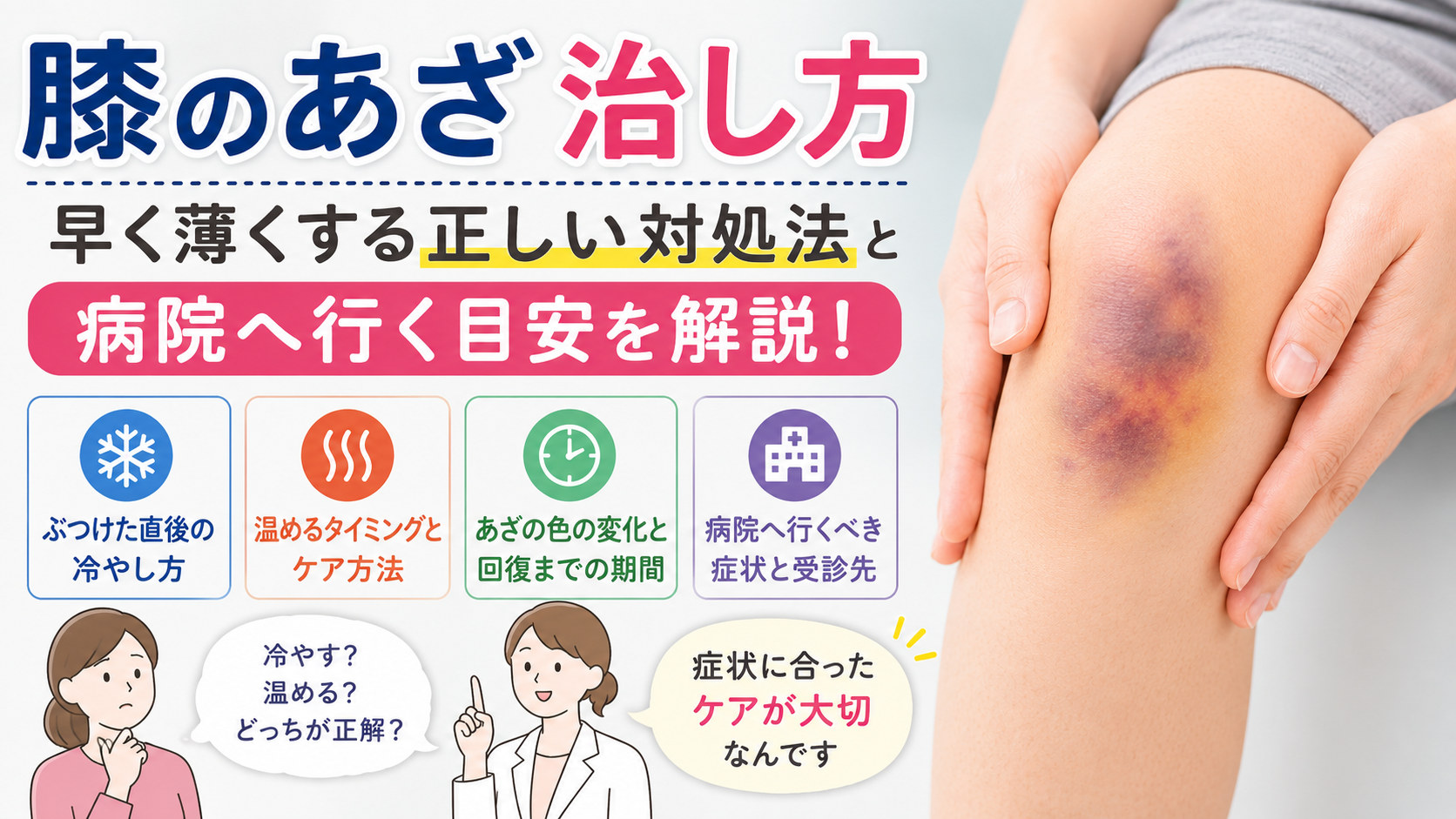 膝のあざ