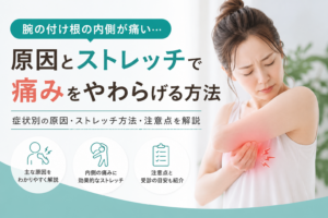 腕の付け根痛み