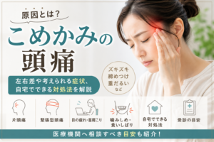 頭痛
