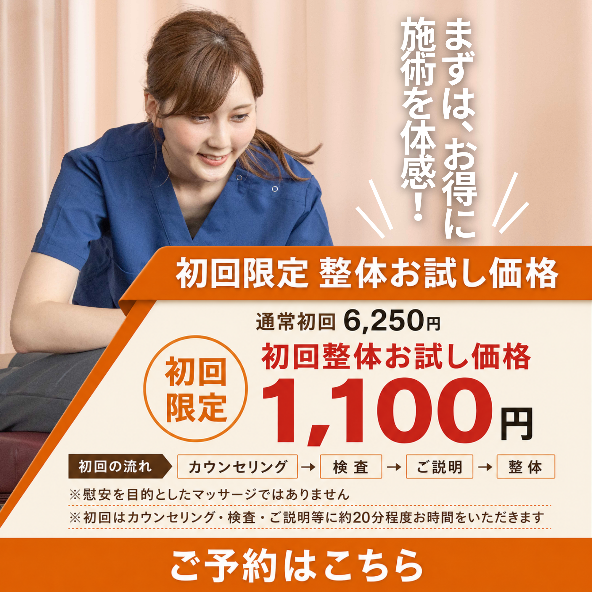 [三宮]1100円キャンペーンバナー