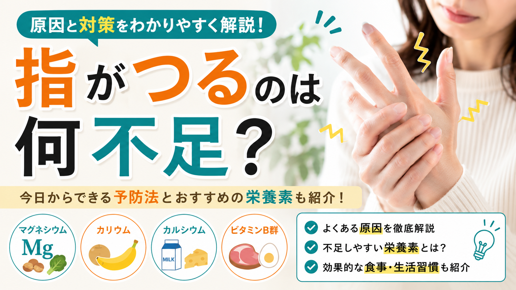 指がつる