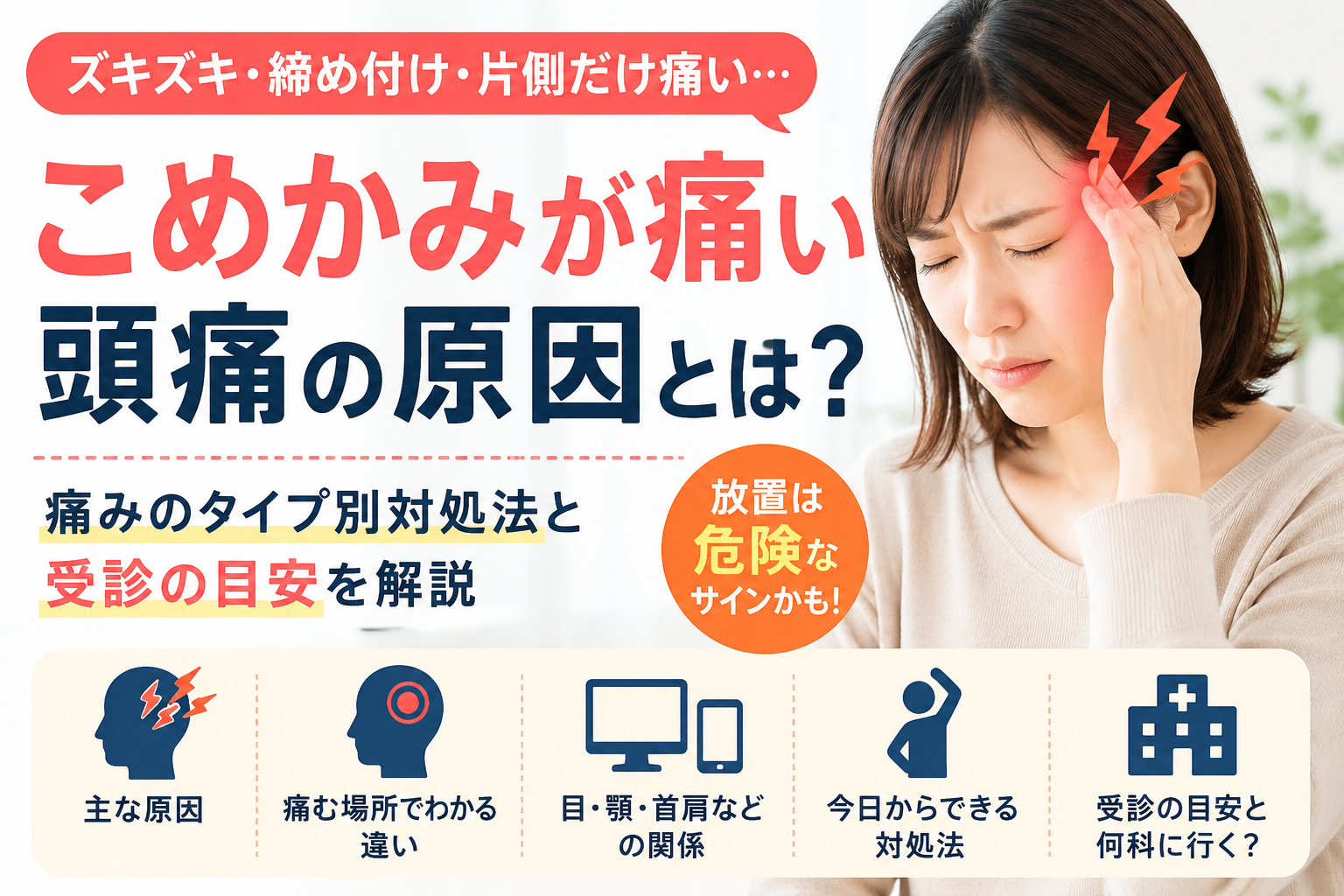 こめかみが痛い