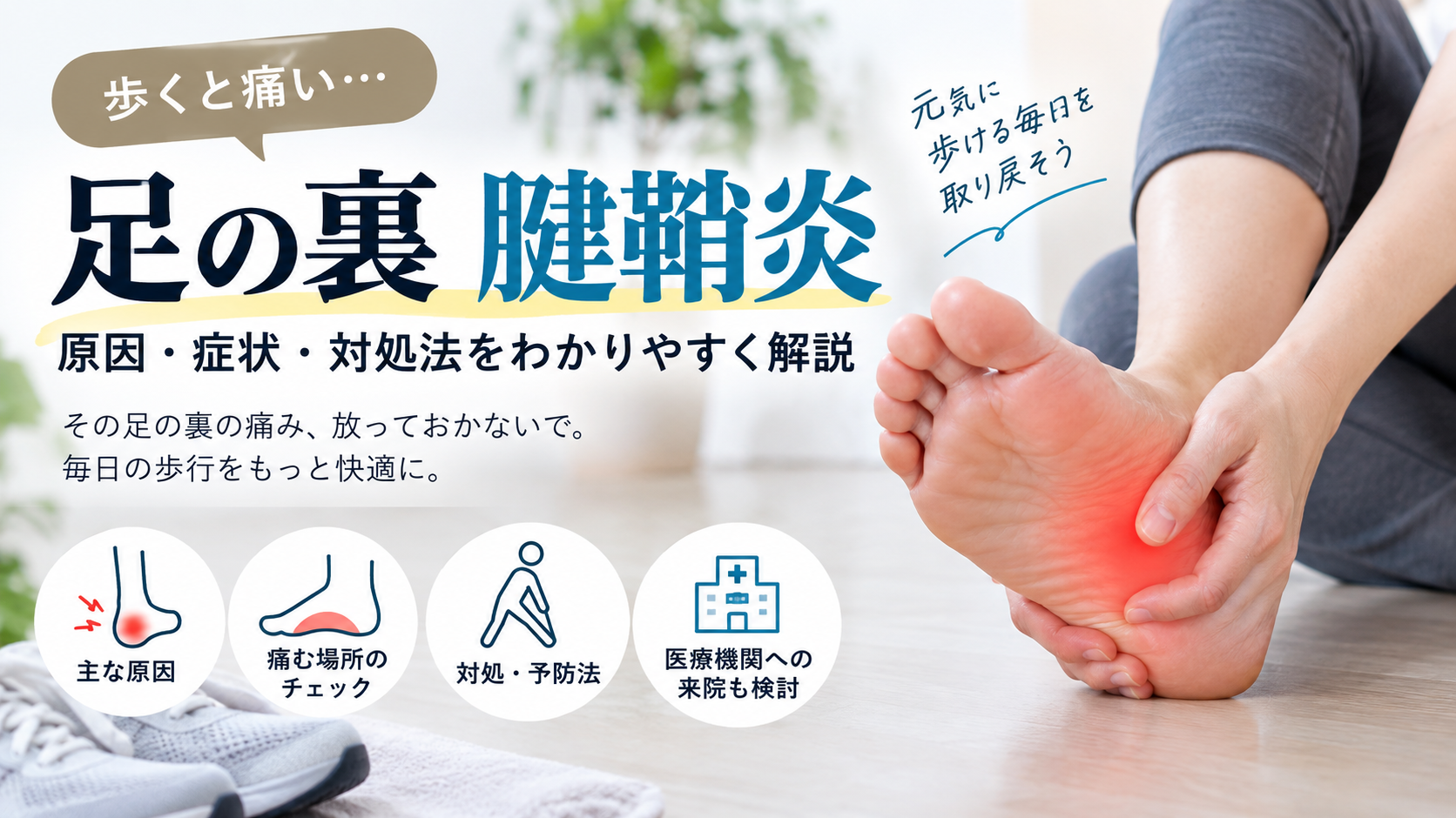 足の裏 腱鞘炎