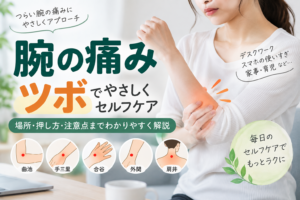 腕の痛み