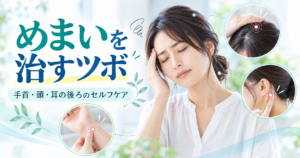 めまい