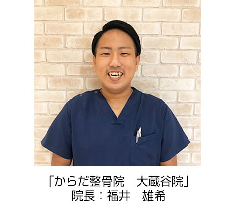 大蔵谷院 院長の福井 雄希