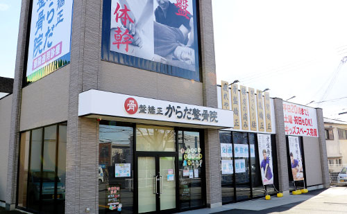 からだ整骨院　宝塚安倉院