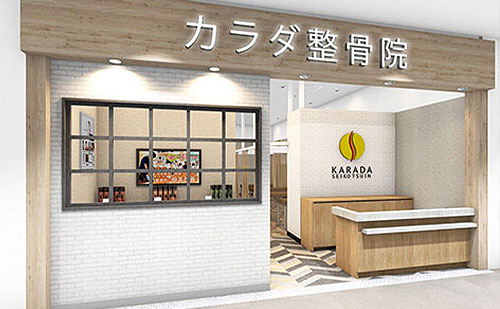 カラダ整骨院　アステ川西院