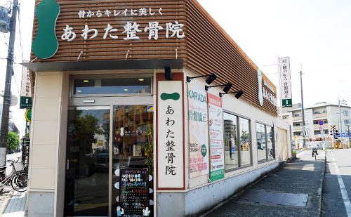 あわた整骨院　武庫之荘