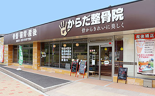 からだ整骨院　宝塚院