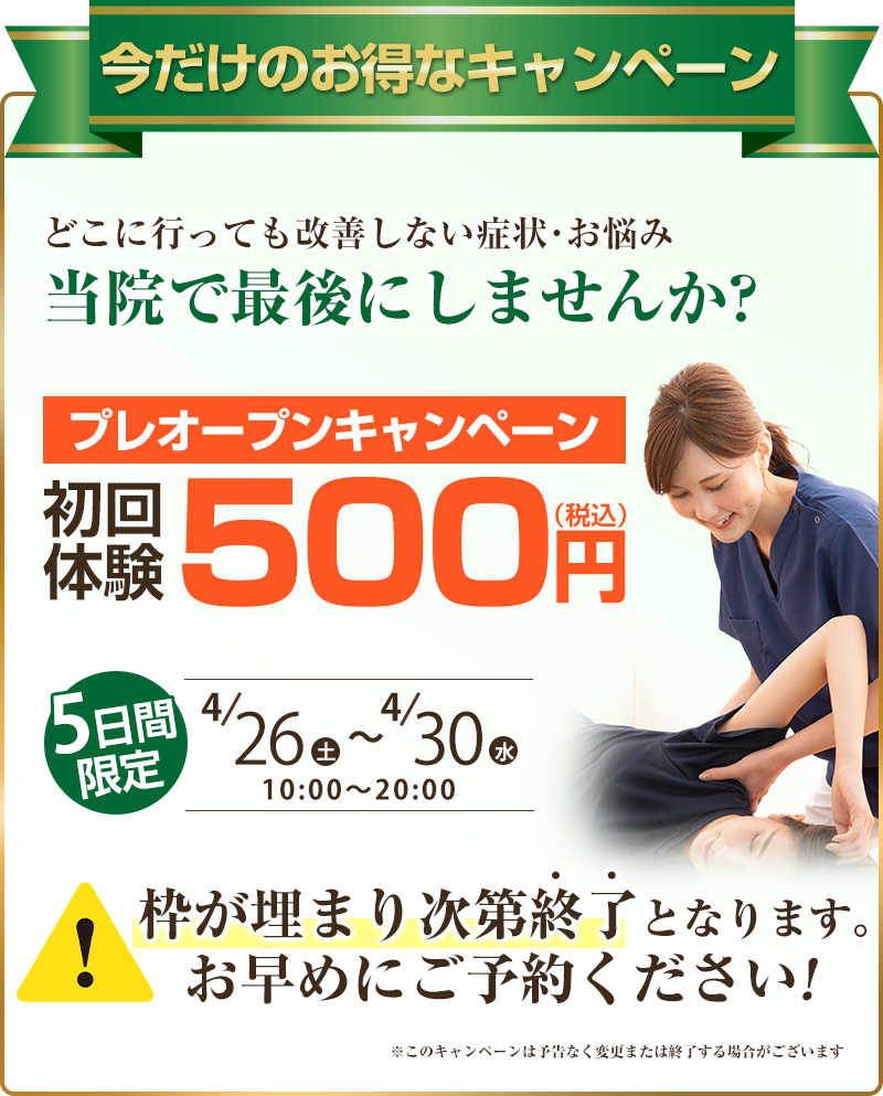住吉院プレオープン