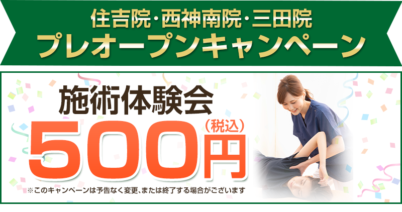 プレオープン