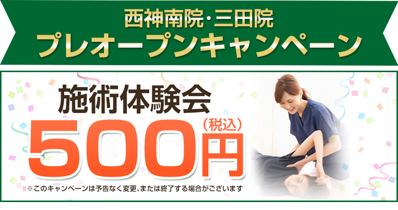 プレオープン