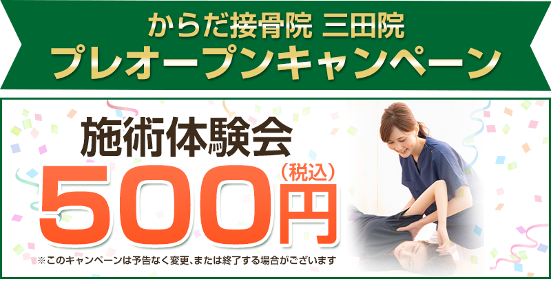 プレオープン
