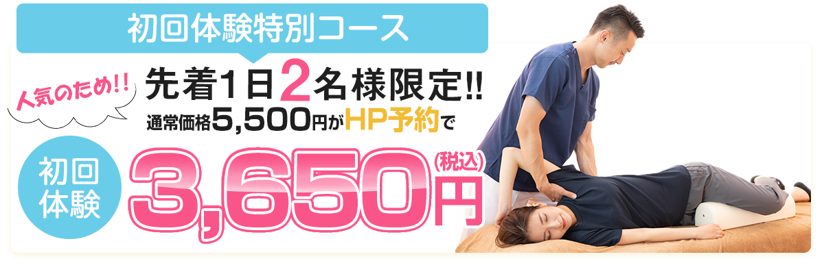 HP限定初回特別価格3,650円