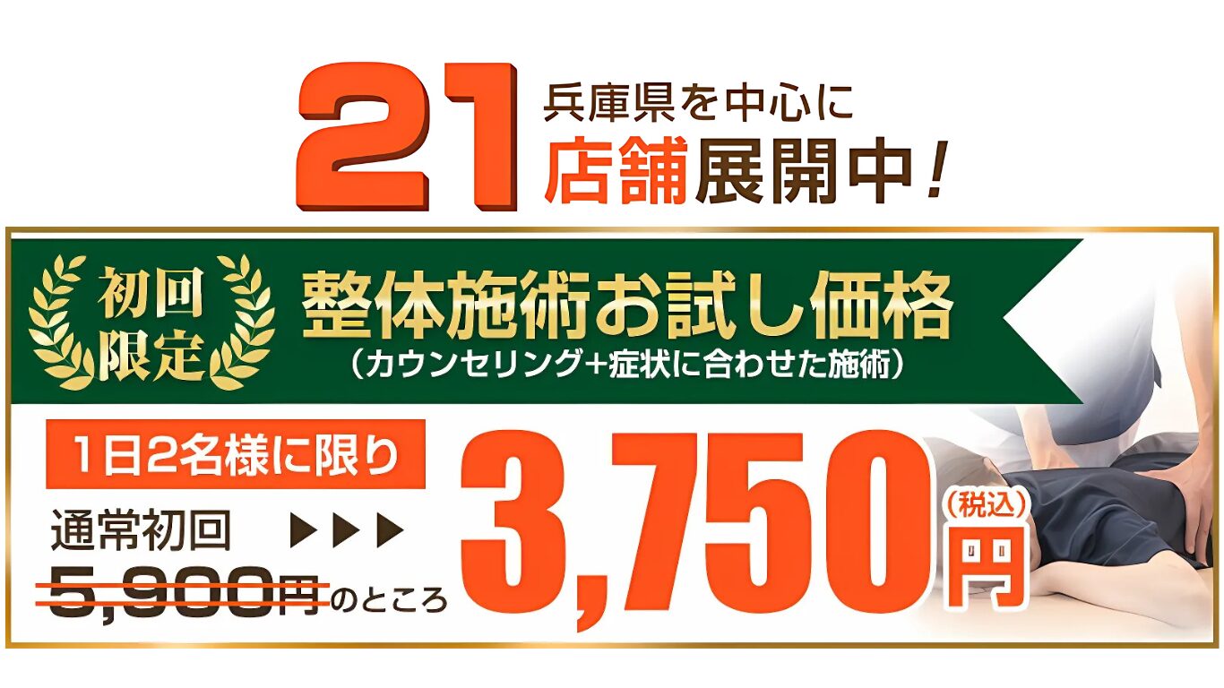 からだ接骨院の店舗一覧を見る